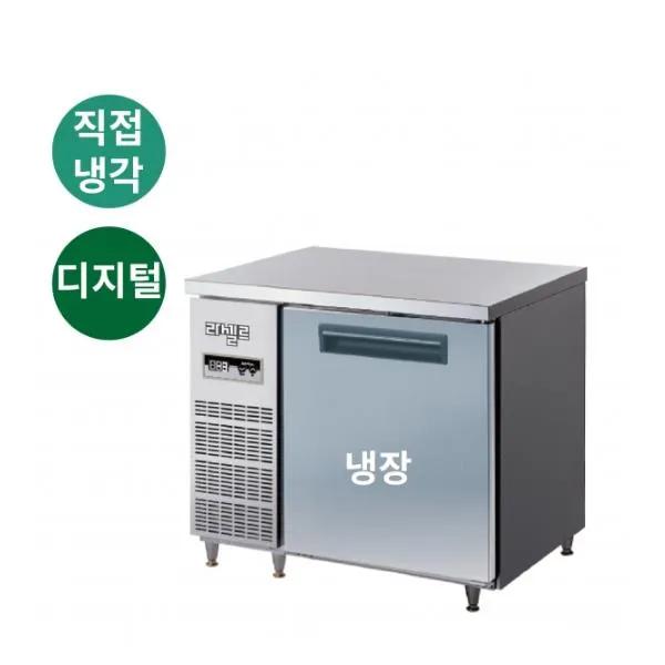 라셀르 직냉식 업소용 디지털 냉장고 184L (1도어/가로900)